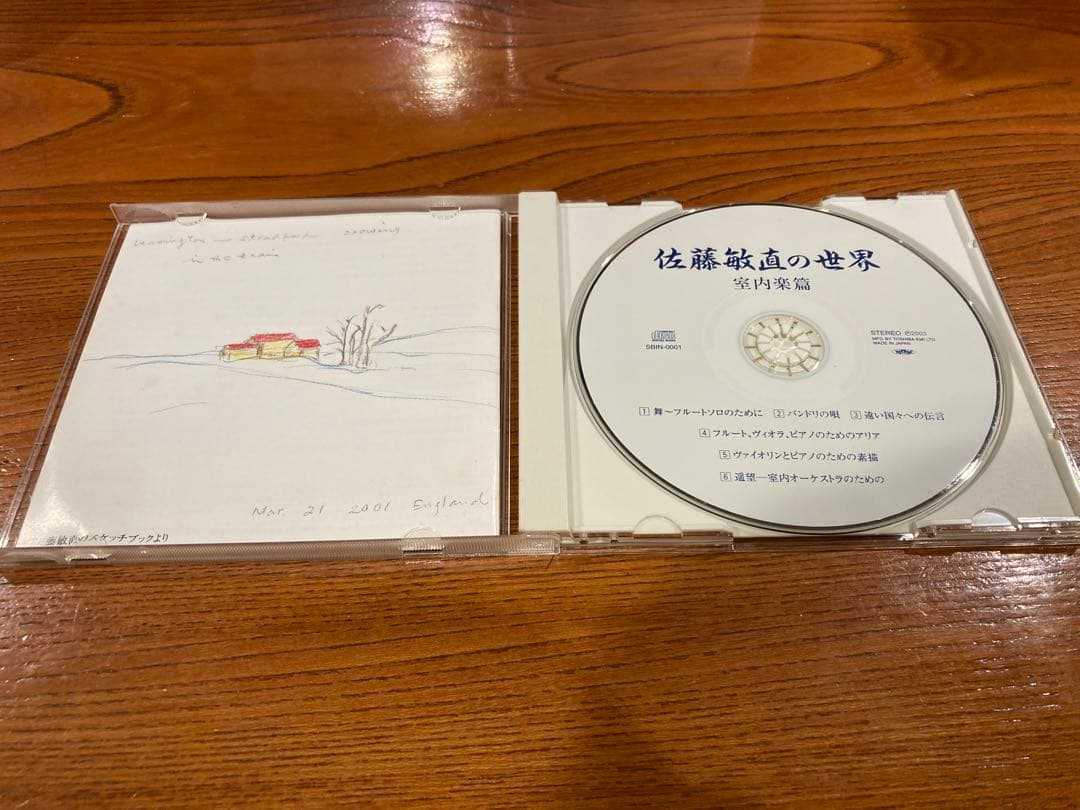佐藤敏直 佐藤敏直の世界 室内楽篇 はじめての町 四手二台のピアノのための作品集