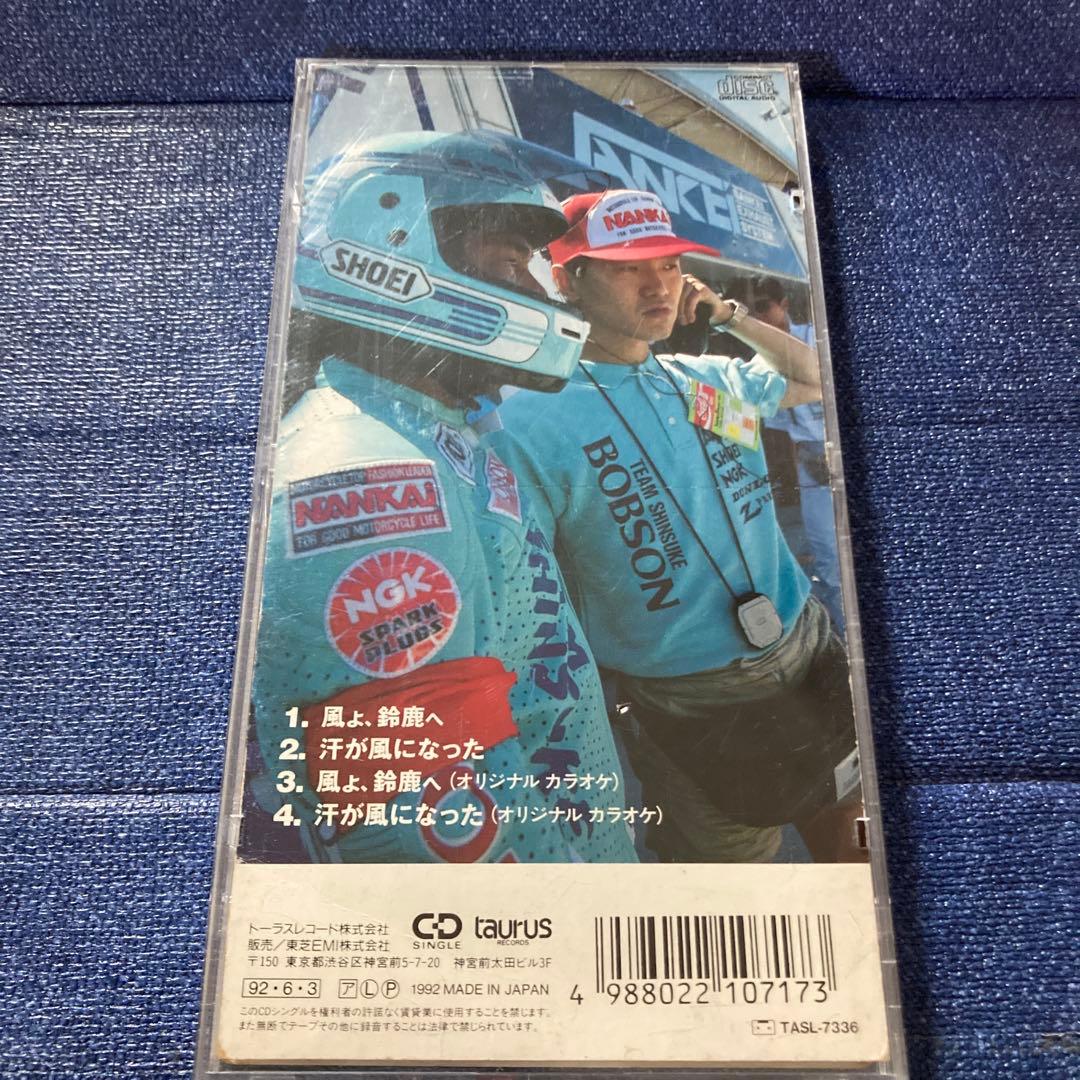 風よ.鈴鹿へ / 高原兄 8cm8センチシングルCD 島田紳助 鈴鹿8耐レース