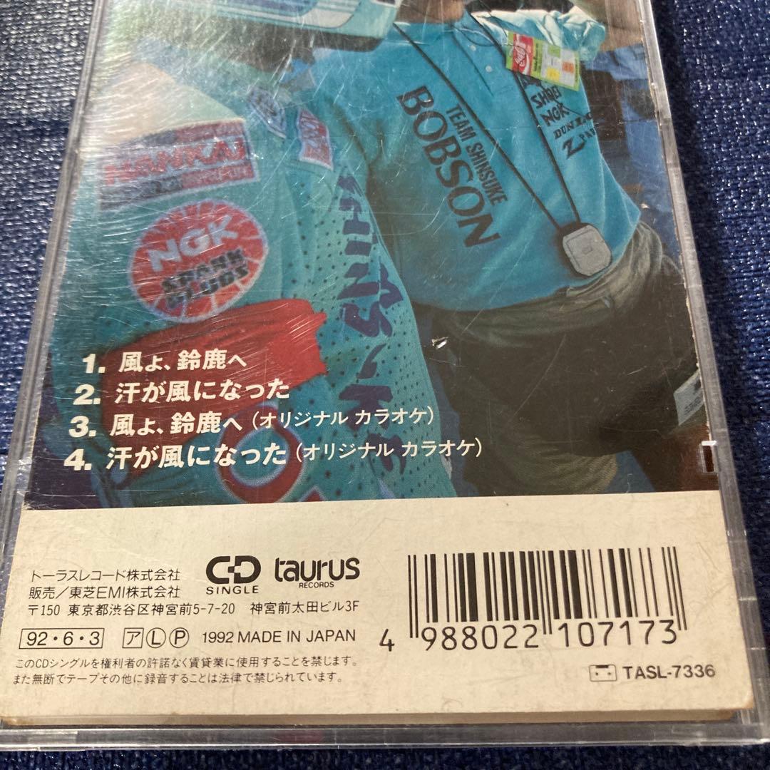 風よ.鈴鹿へ / 高原兄 8cm8センチシングルCD 島田紳助 鈴鹿8耐レース