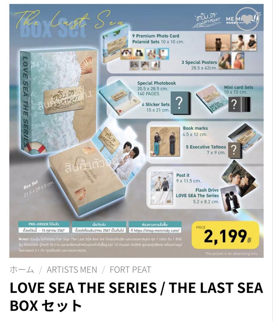 LOVE SEA BOXセット