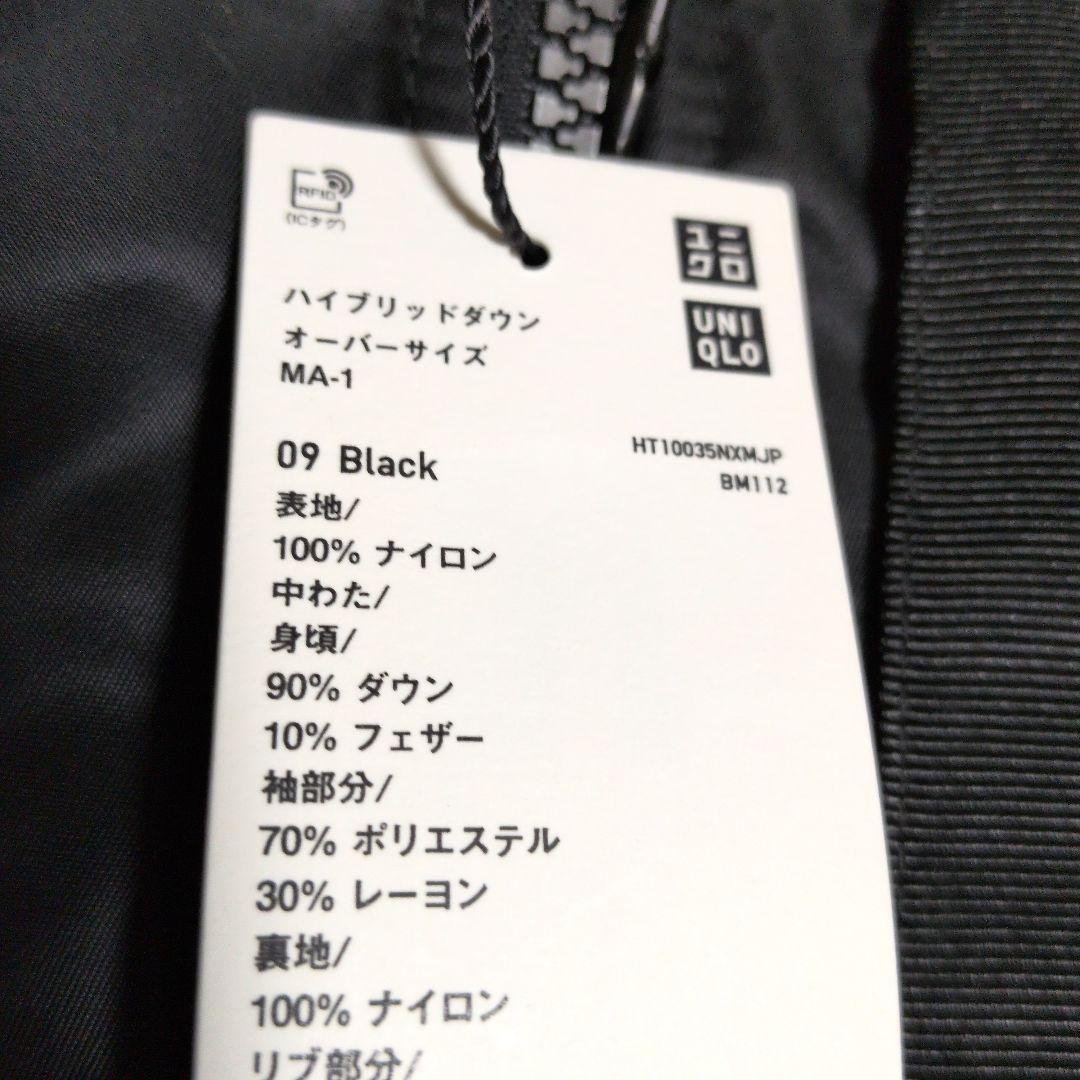 週末価格　復刻版新品タグ付ユニクロ＋Jハイブリッドダウンオーバーサイズ MA–1
