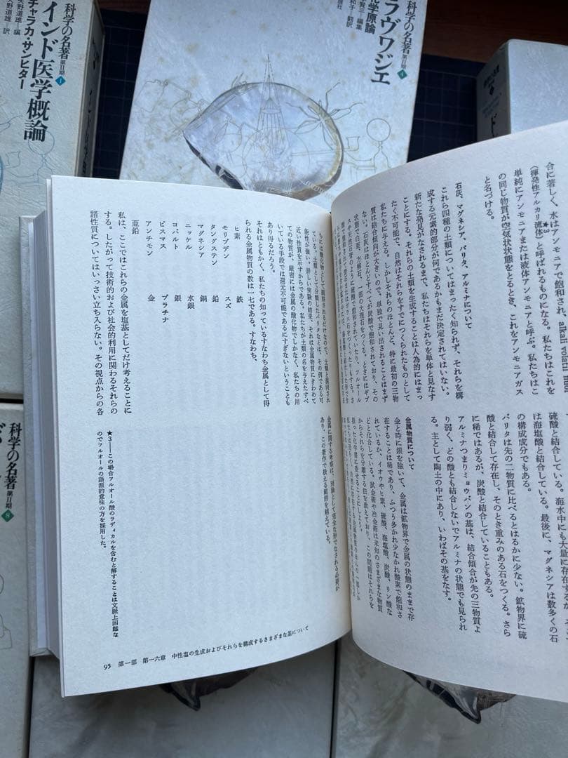 【soft machine】【初版】　科学の名著 5冊　朝日出版社