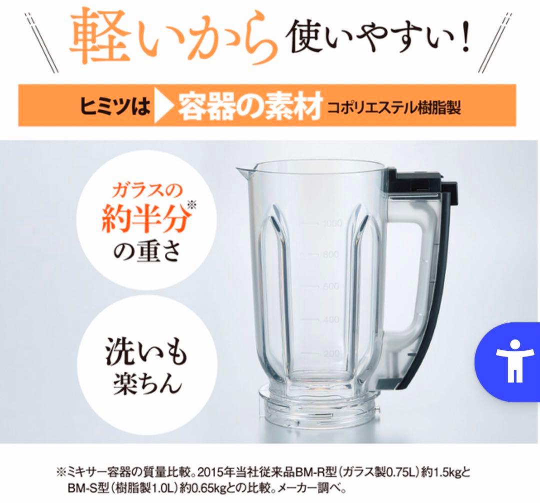 新品・未使用　ミキサー BM-SS10 BA（ブラック）