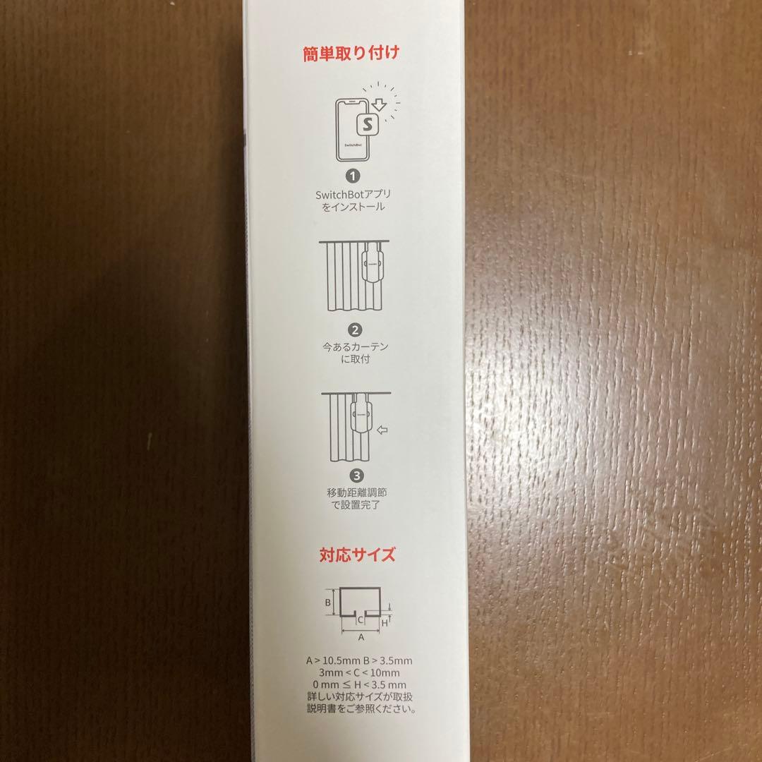 SwitchBotカーテン U型レール3