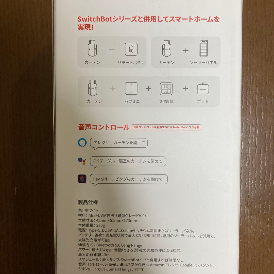 SwitchBotカーテン U型レール3