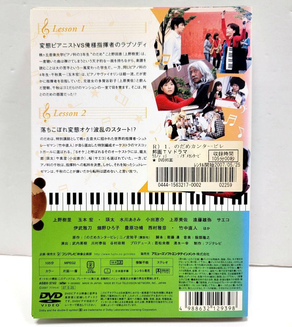 のだめカンタービレ DVD 全6巻 + inヨーロッパ　2巻　レンタル落ち