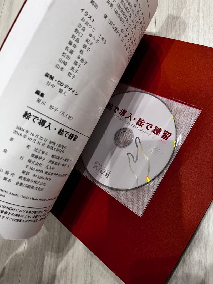 絵で導入・絵で練習 CD-ROM付き