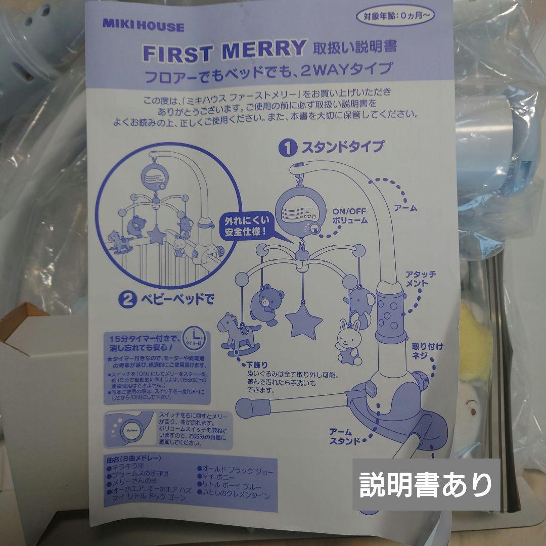 美品ミキハウス 2way メリー ホワイト