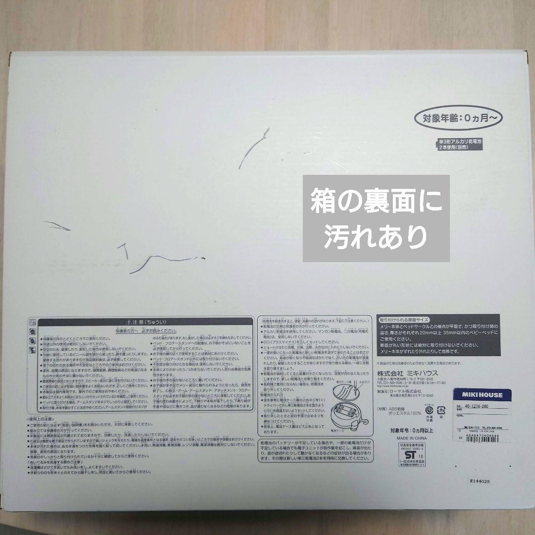 美品ミキハウス 2way メリー ホワイト