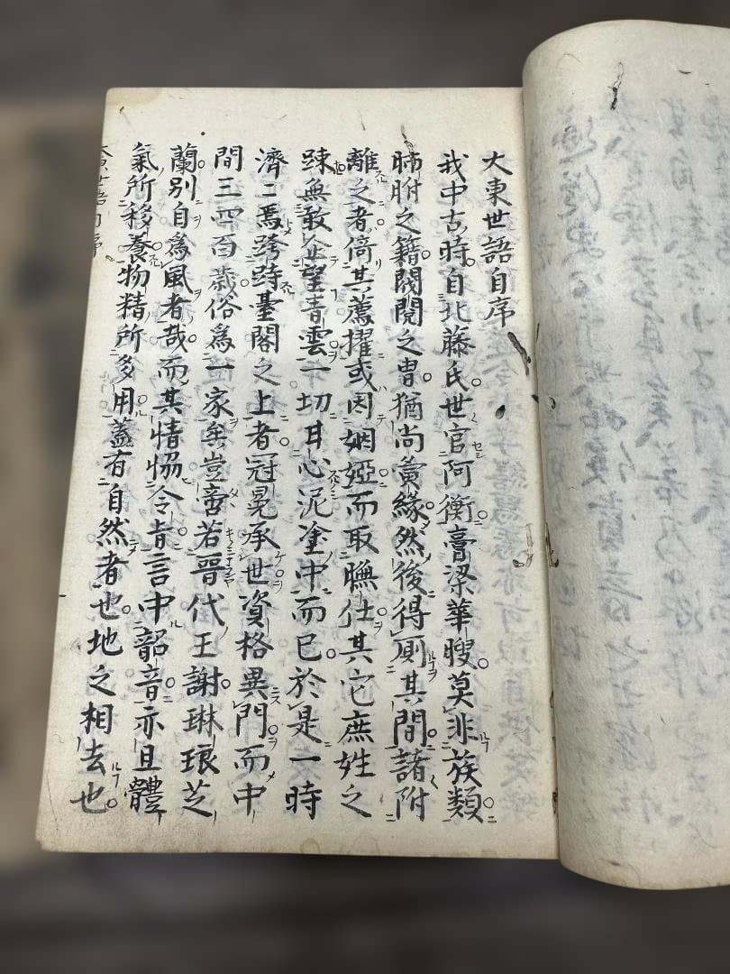 大東世語 5冊 写本 和本 唐本 古書 古文書