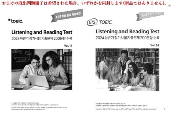 韓国 ETS TOEIC 既出問題集 1000 Vol.5 RC+LC(おまけ）