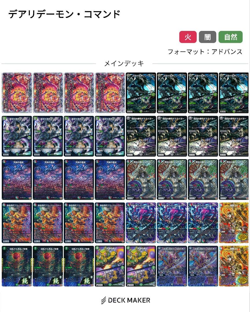 い*か様 デアリデーモン・コマンド デッキ キャラスリ付き