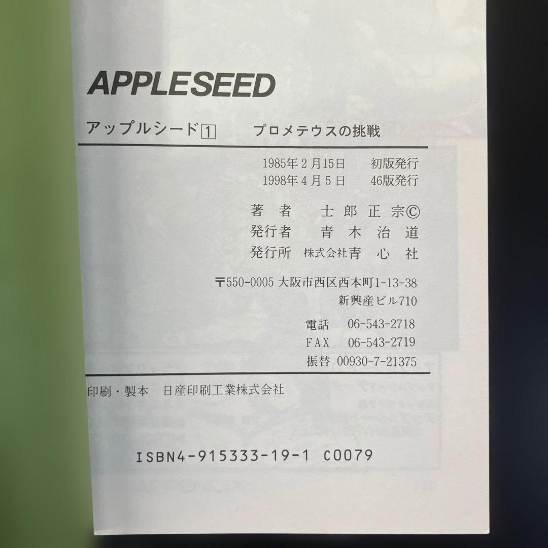 全巻セット　アップルシード　攻殻機動隊　士郎正宗　B30