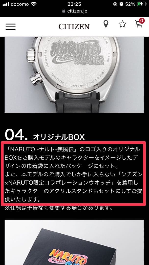 【新品】NARUTO×シチズン　限定アクスタ　限定巾着