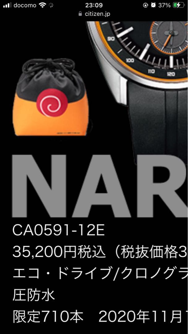 【新品】NARUTO×シチズン　限定アクスタ　限定巾着