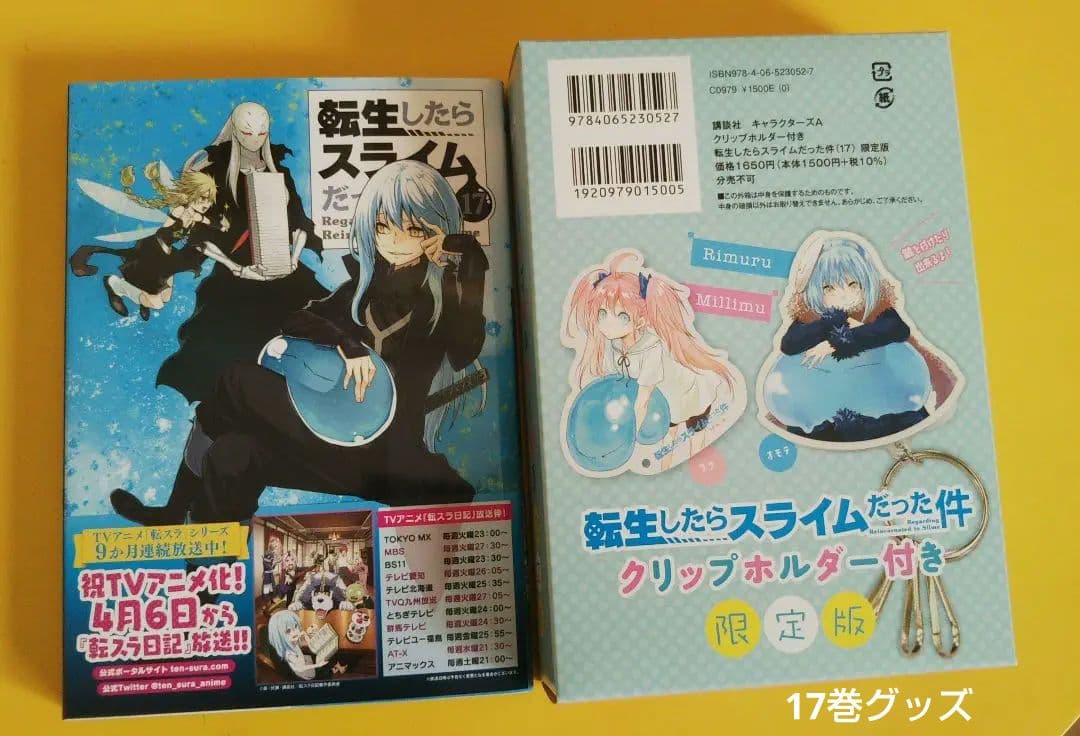 【限定版付】転スラ1～20巻(14巻～限定版DVD等付き)+関連本19冊 セット