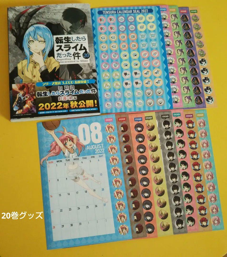 【限定版付】転スラ1～20巻(14巻～限定版DVD等付き)+関連本19冊 セット