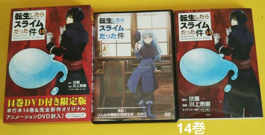【限定版付】転スラ1～20巻(14巻～限定版DVD等付き)+関連本19冊 セット
