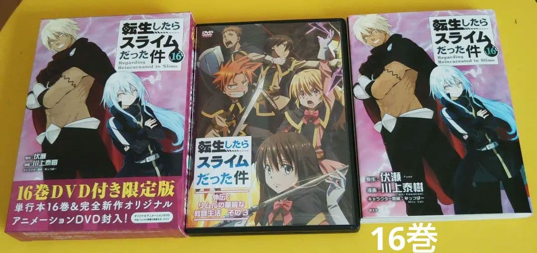 【限定版付】転スラ1～20巻(14巻～限定版DVD等付き)+関連本19冊 セット