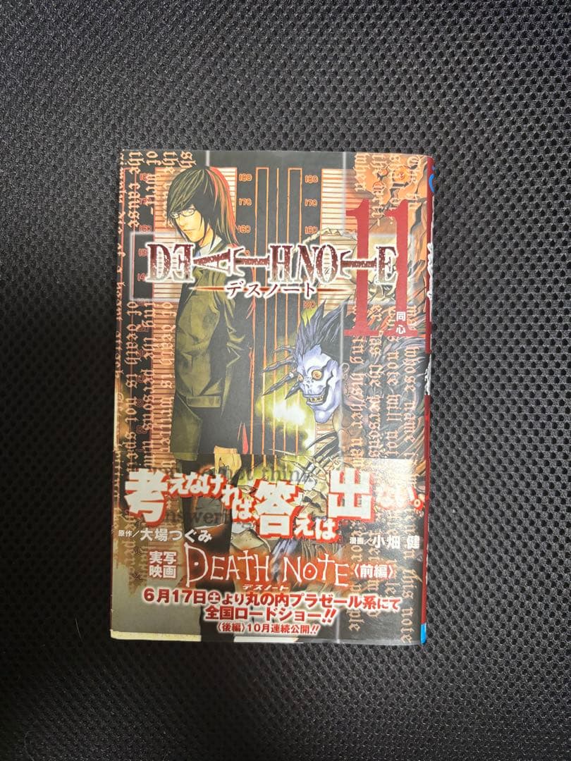 h*i様 DEATH NOTE 全巻初版セット　帯・チラシ全巻あり
