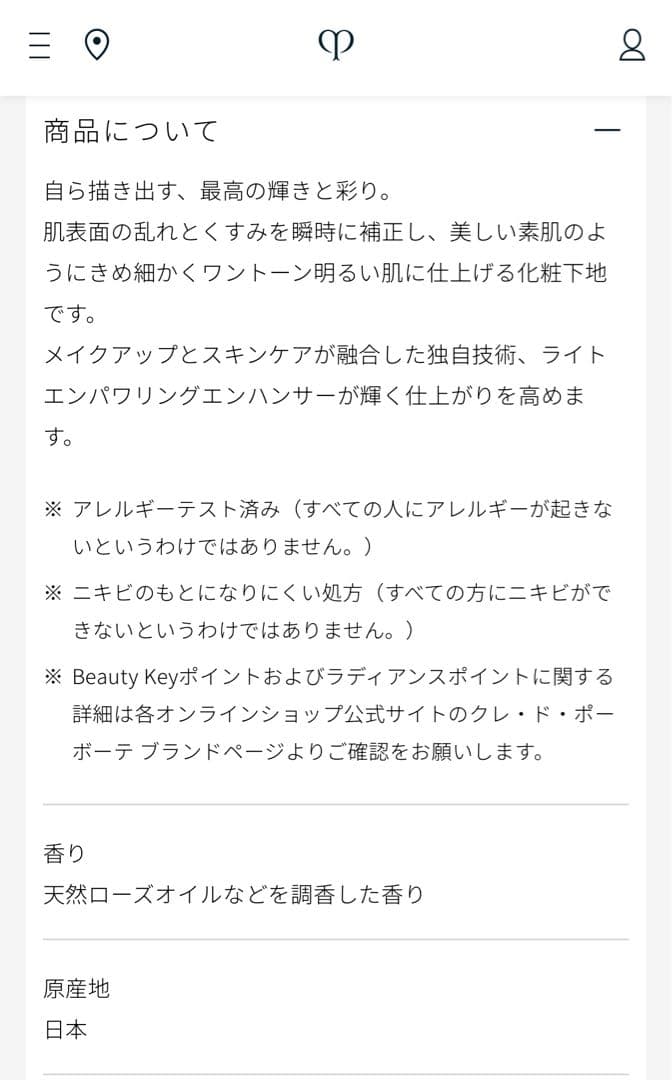 !!値下げ!!✴︎限定品✴︎【クレドポーボーテ】ヴォワールコレクチュールn