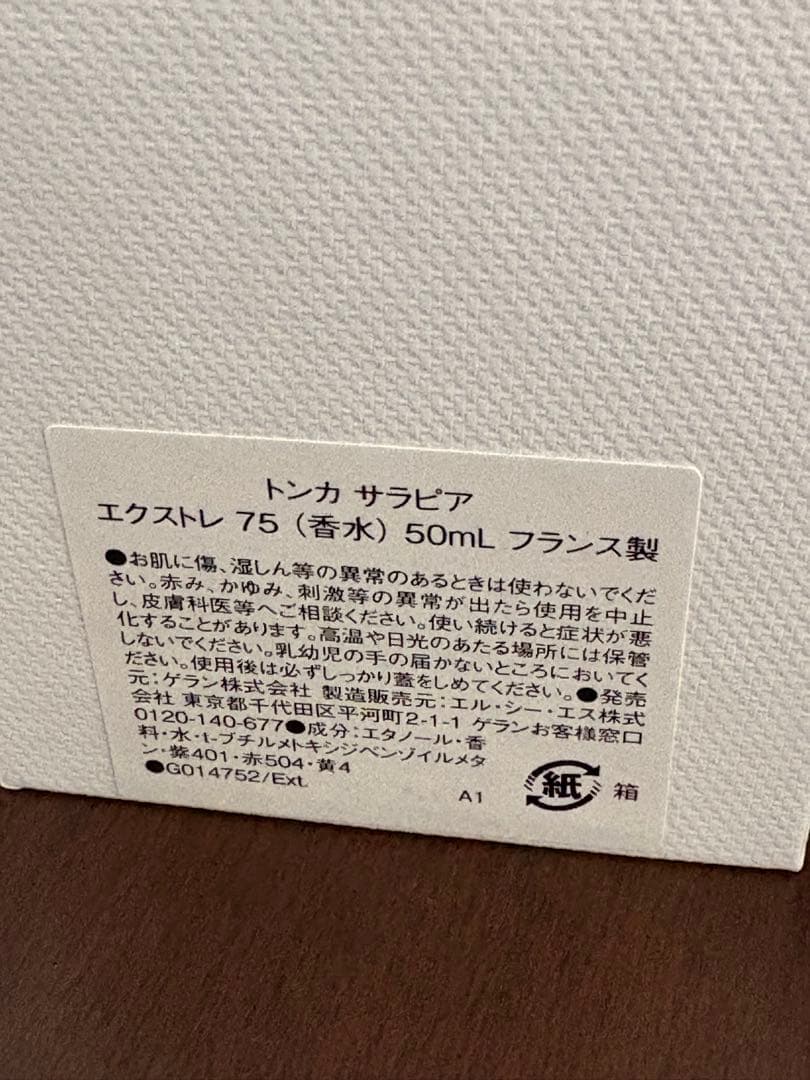 ゲラン　トンカサラピア エクストレ 75 50mL