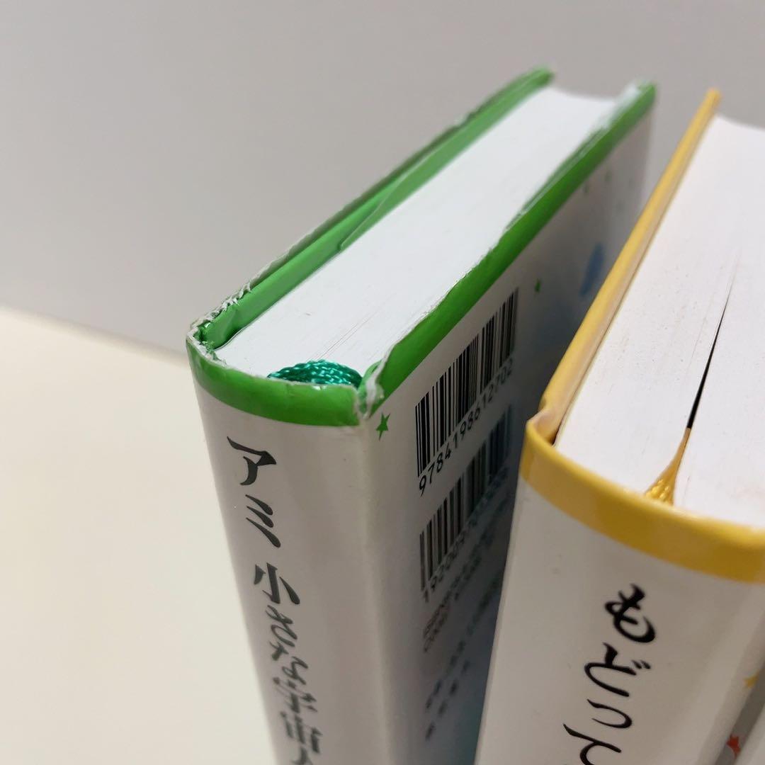 アミ 小さな宇宙人 もどってきたアミ アミ 3度めの約束 全巻セット 3冊セット