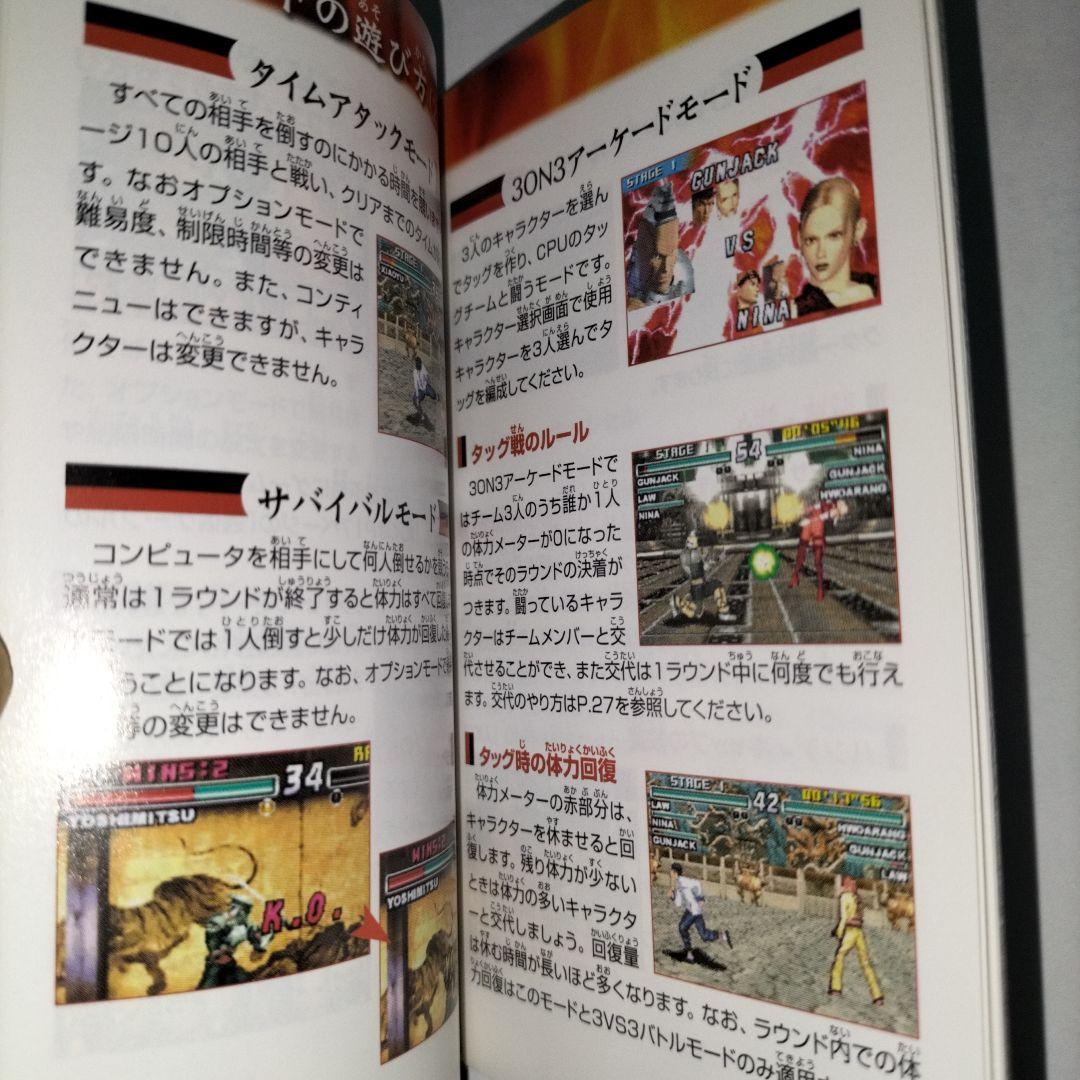 期間限定　鉄拳 アドバンス
