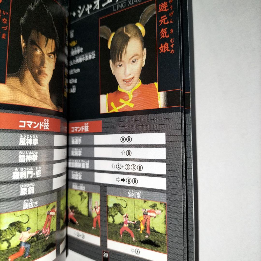 期間限定　鉄拳 アドバンス