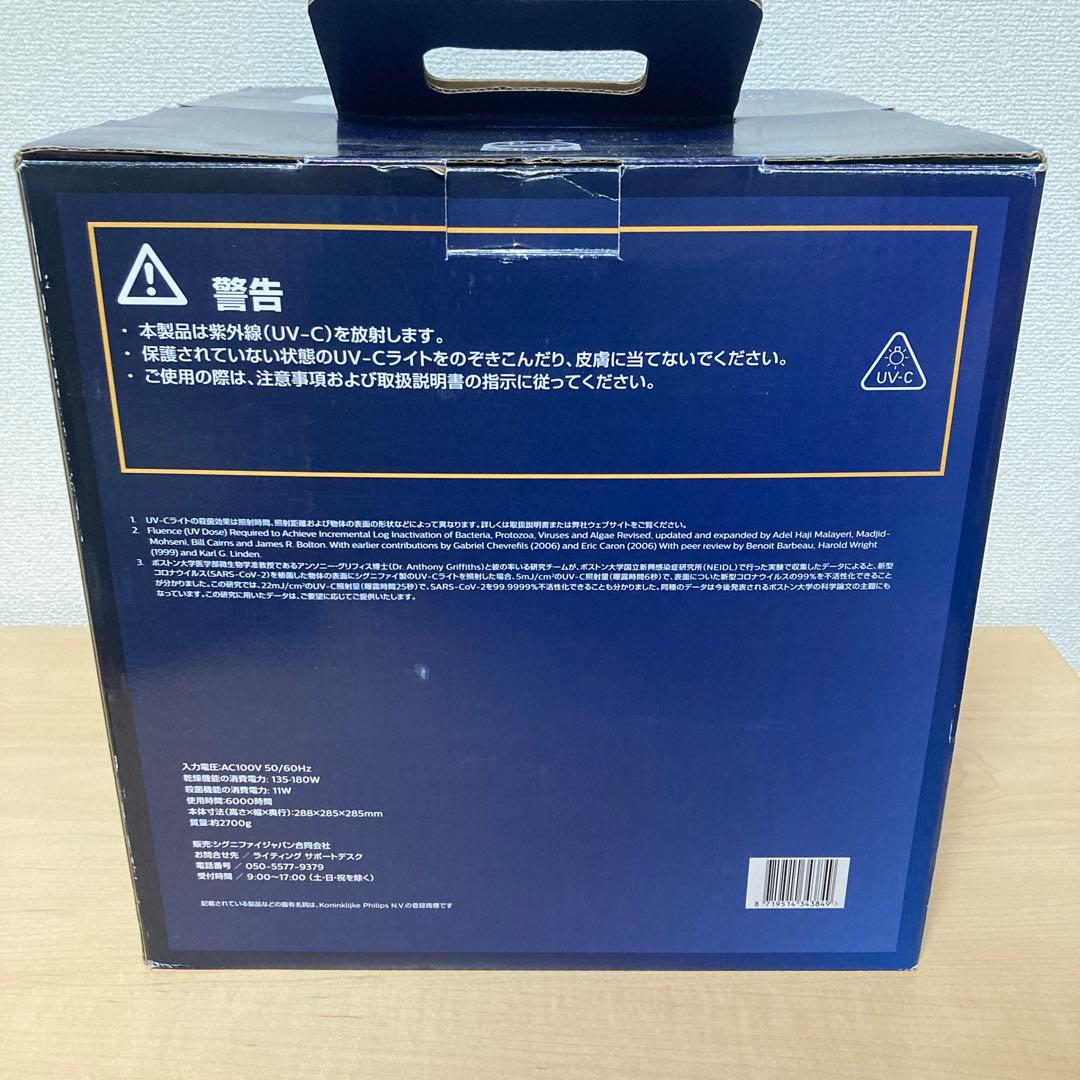 PHILIPS フィリップス UV-C殺菌用ボックス 完全密閉型