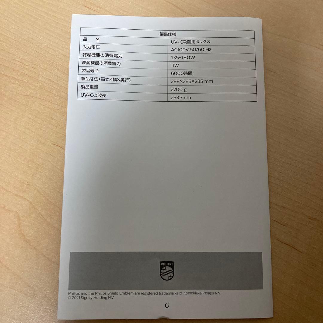 PHILIPS フィリップス UV-C殺菌用ボックス 完全密閉型