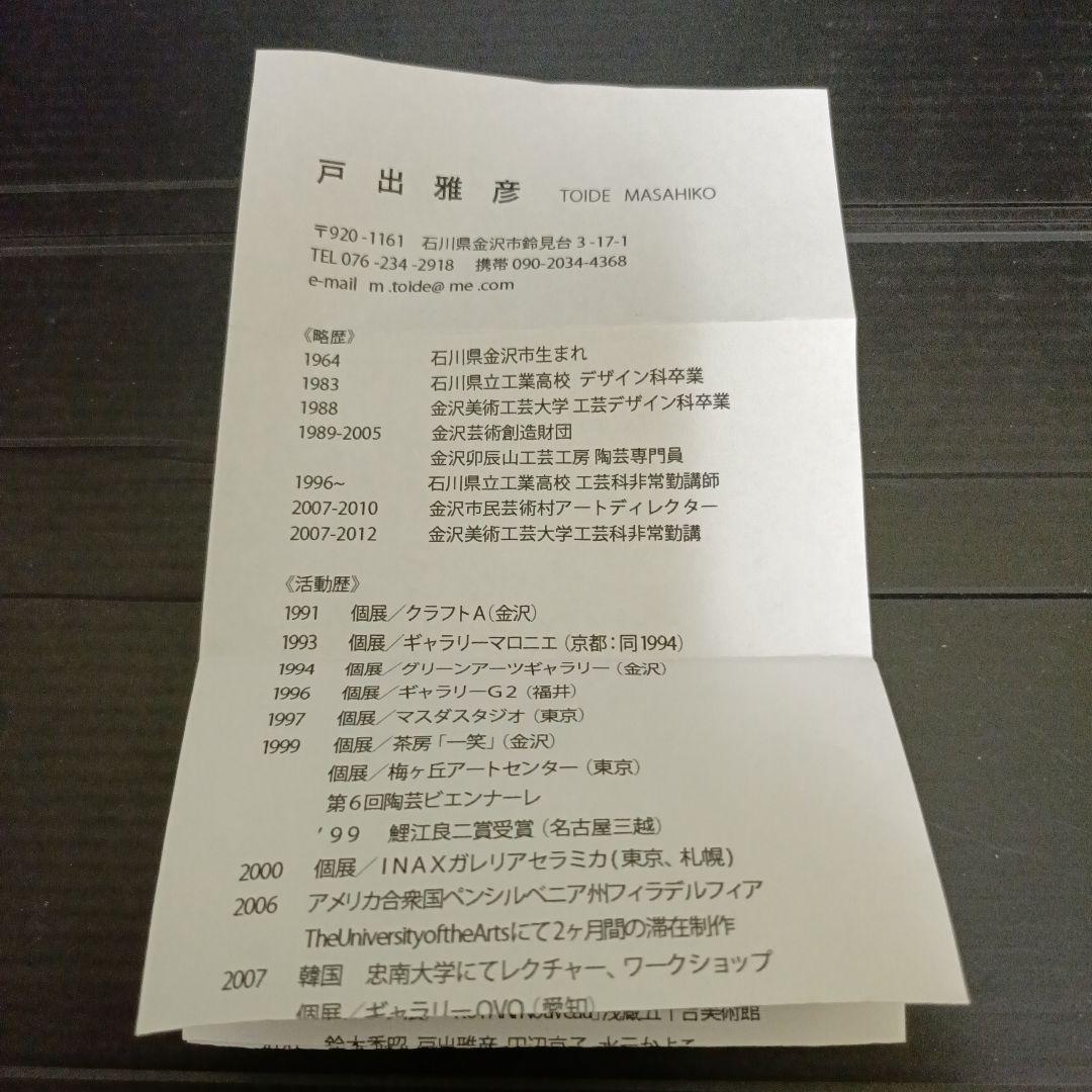 戸出雅彦