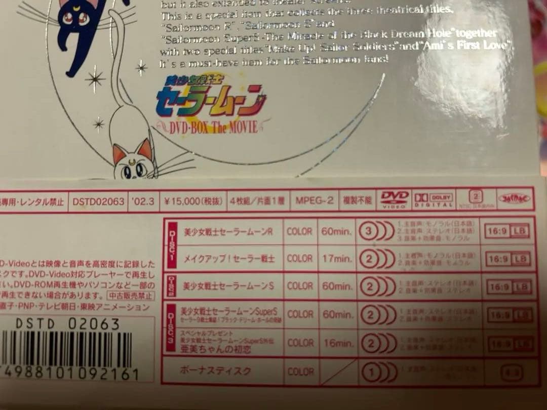 美少女戦士セーラームーン　DVD BOX The MOVIE 劇場版　初回生産