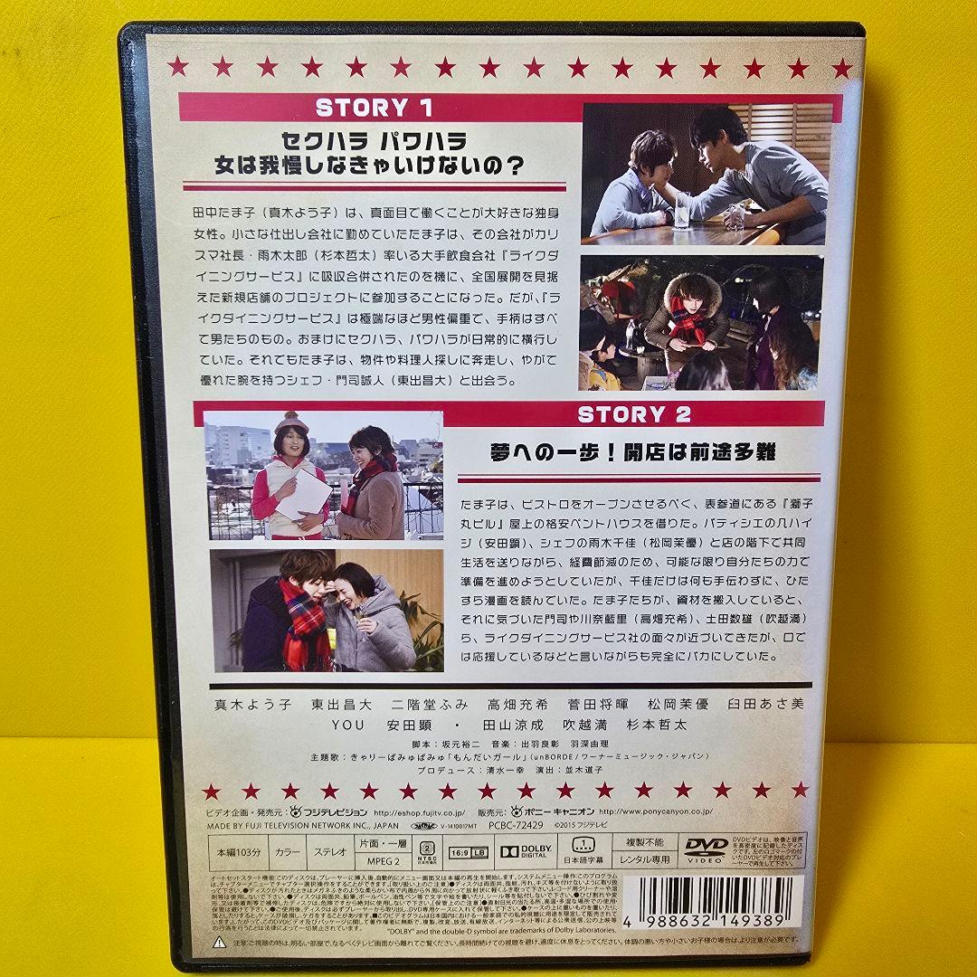 新品ケース交換済み　「問題のあるレストラン DVD〈5枚組〉」