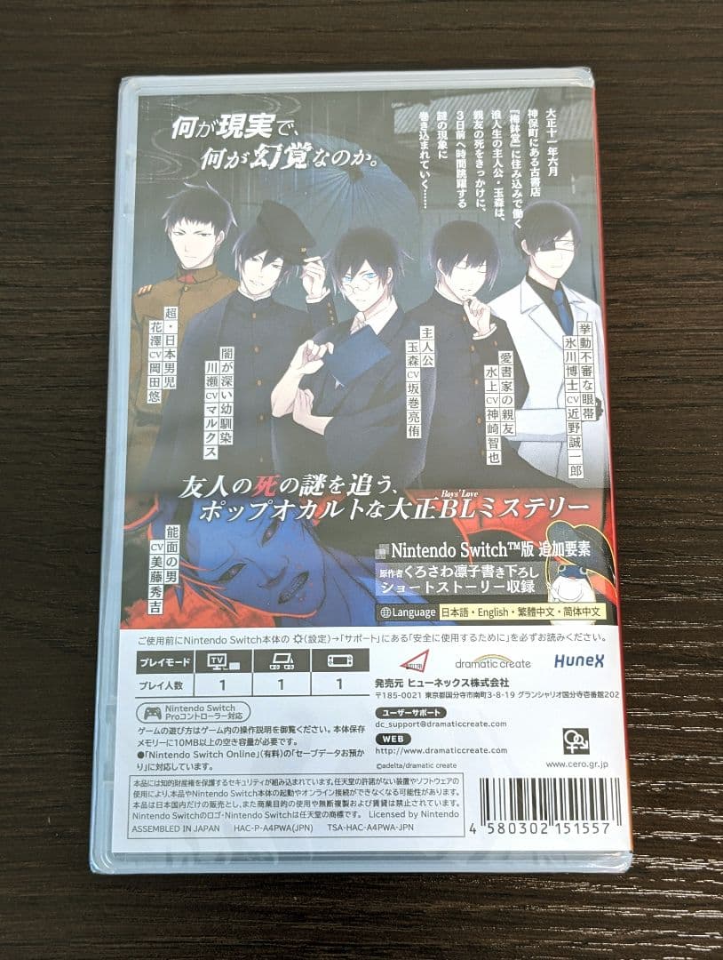 【新品未開封】 古書店街の橋姫 々 Switch