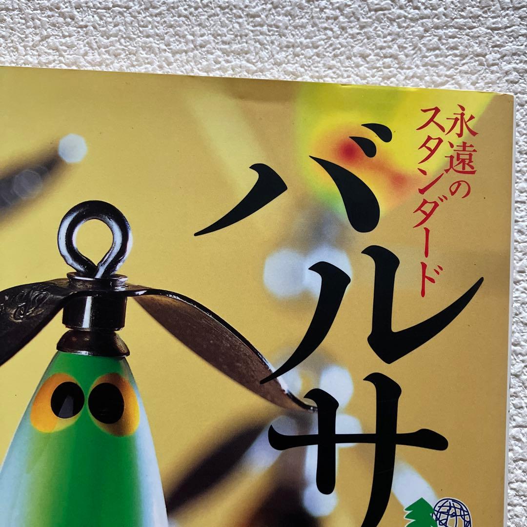 永遠のスタンダード バルサ50 小野山朋実