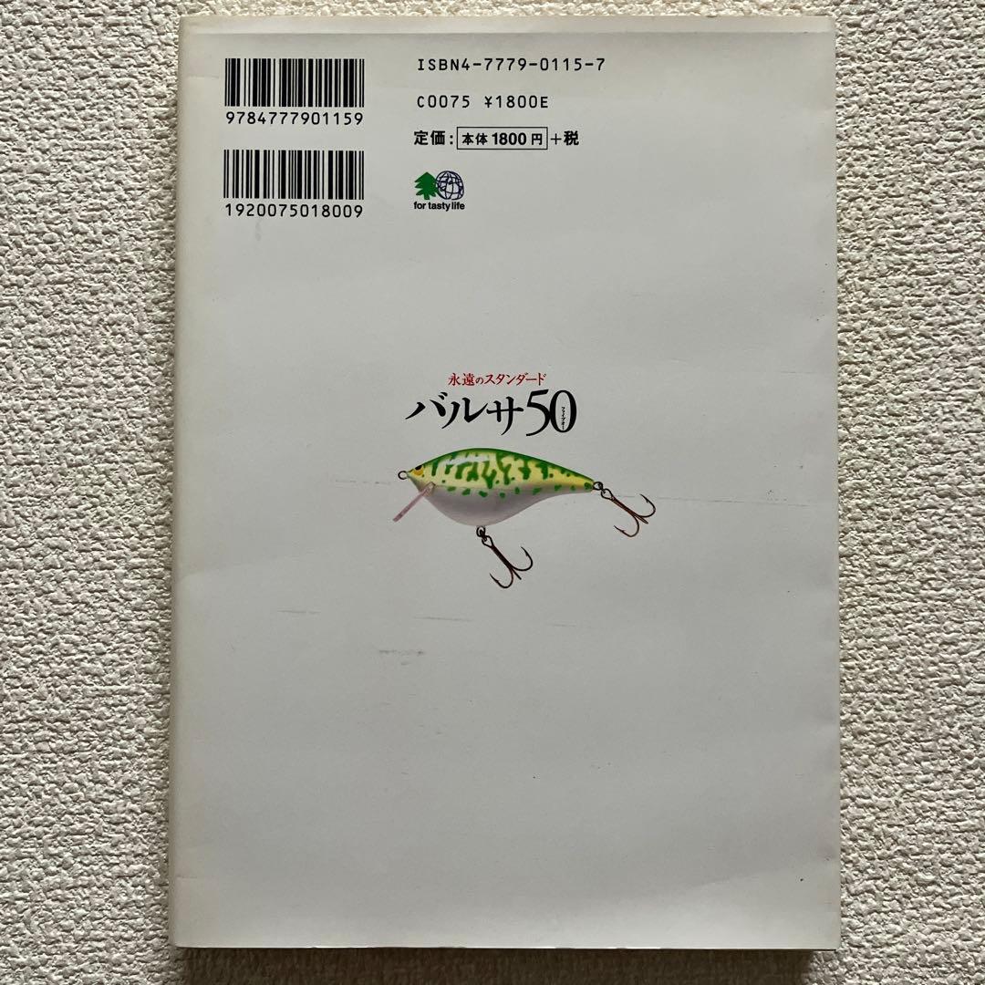 永遠のスタンダード バルサ50 小野山朋実