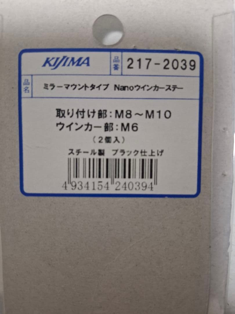 KIJIMA NANO LEDLAMP ウィンカーランプ 2個セット
