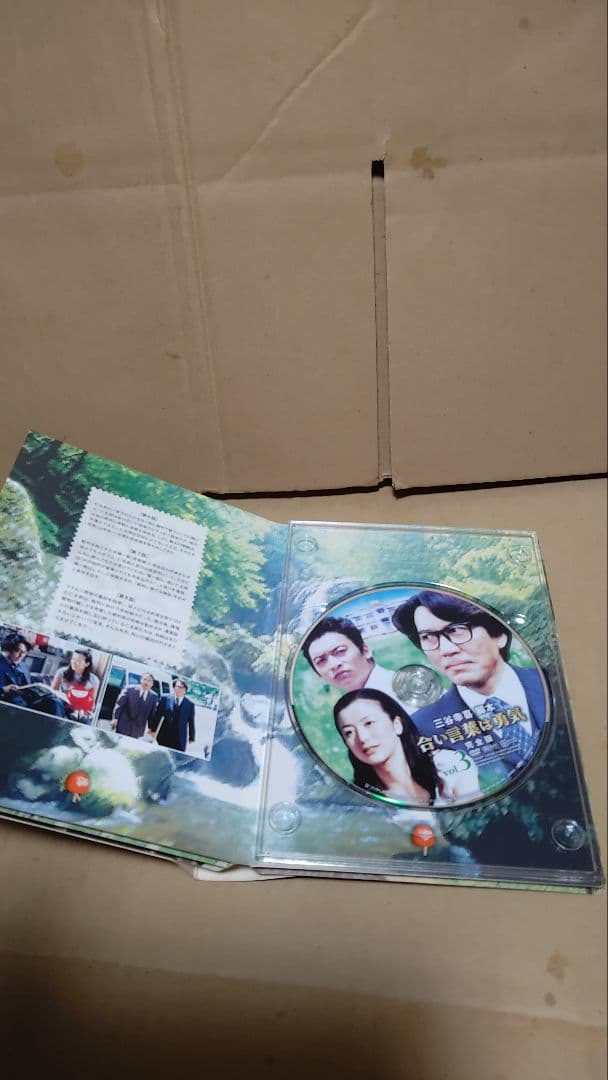 合言葉は勇気 DVD BOX 完全版 ブックレット欠品 ディスク良好