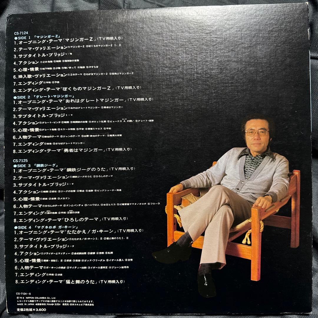 【￼帯付き2LP】渡辺宙明作品集 テレビアニメオリジナルBGMコレクション