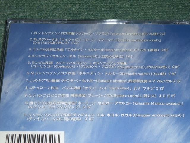 ★CD【モンゴル国立馬頭琴交響楽団/】2004年8月3日サントリーホール■