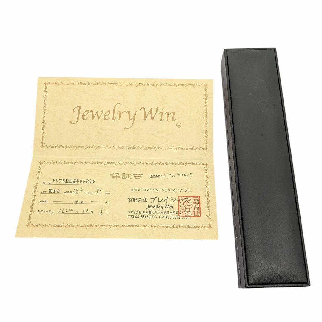 ジュエリーウィン K18 12面 トリプル 13.6g 喜平ネックレス