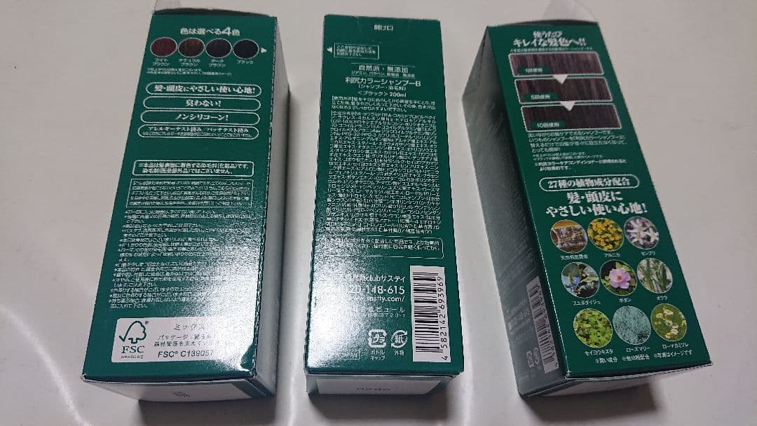 新品自然派club サスティ白髪用利尻カラーシャンプー3箱(ブラック)