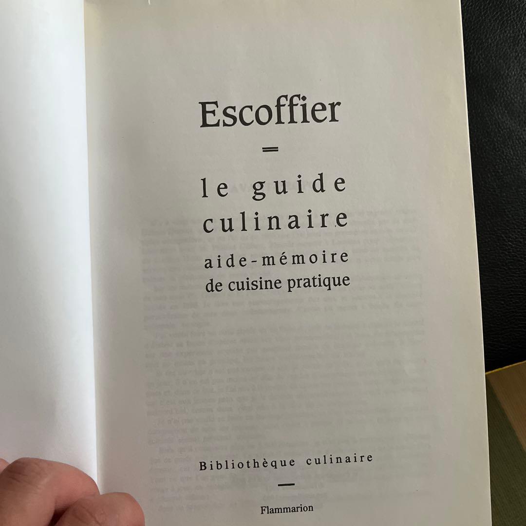［TKT］ESCOFFIER LE GUIDE CULINAIRE