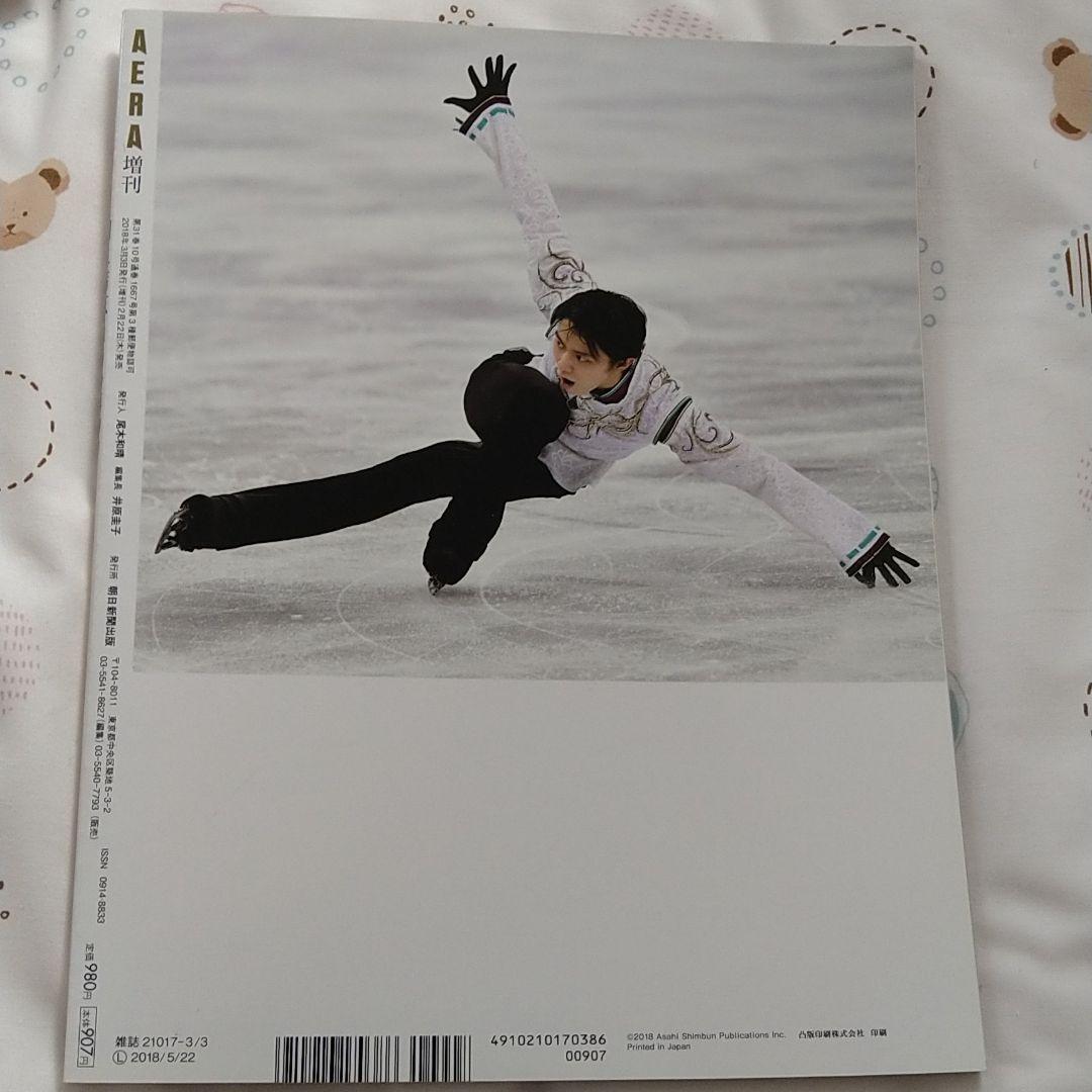 羽生結弦　雑誌
