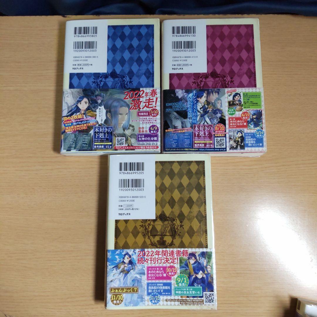 本好きの下剋上 　第５部　7巻〜12巻 【小説】