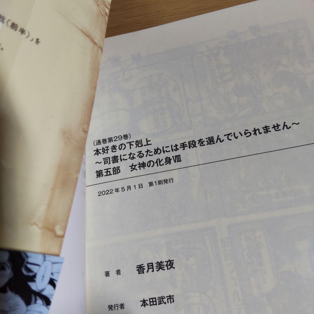 本好きの下剋上 　第５部　7巻〜12巻 【小説】