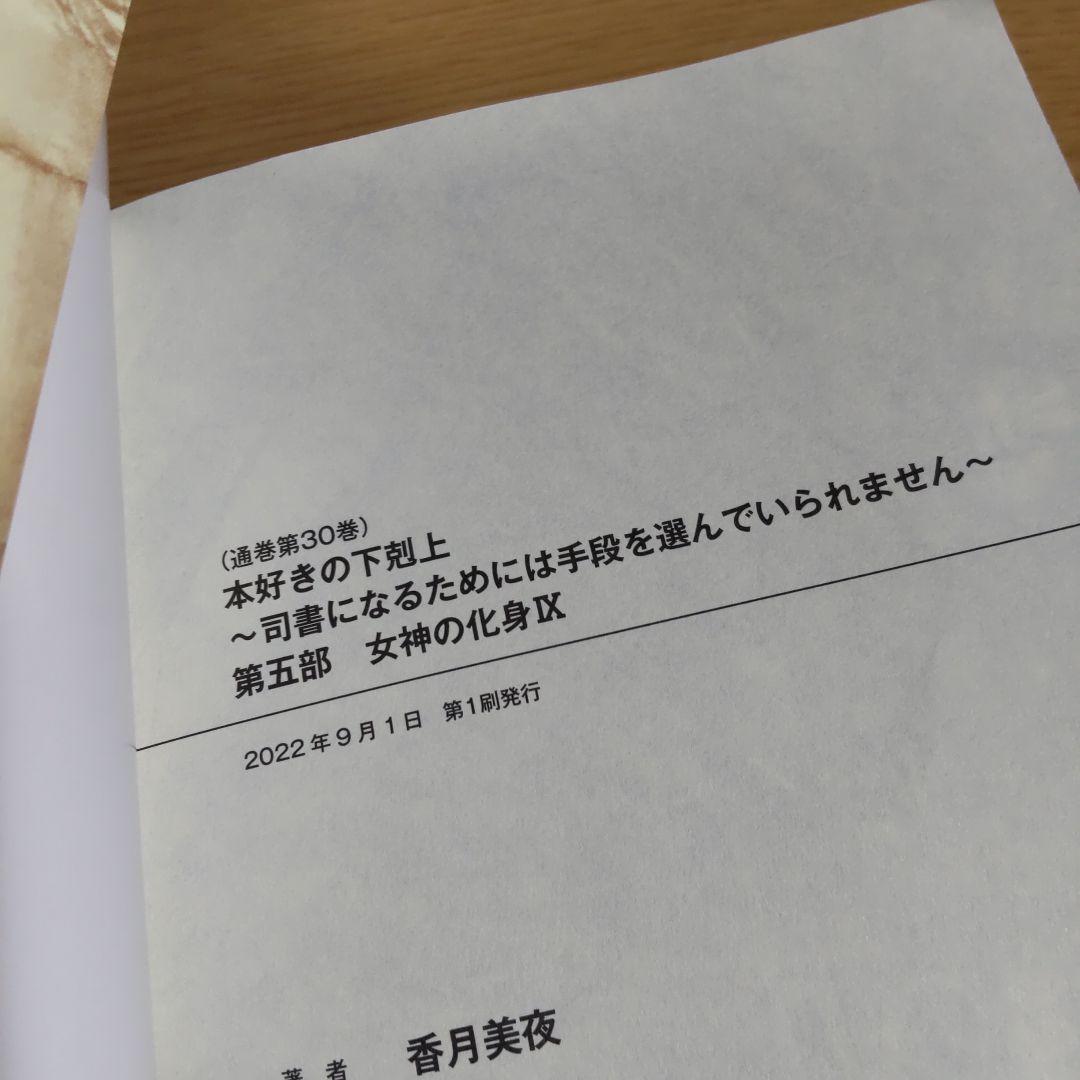 本好きの下剋上 　第５部　7巻〜12巻 【小説】