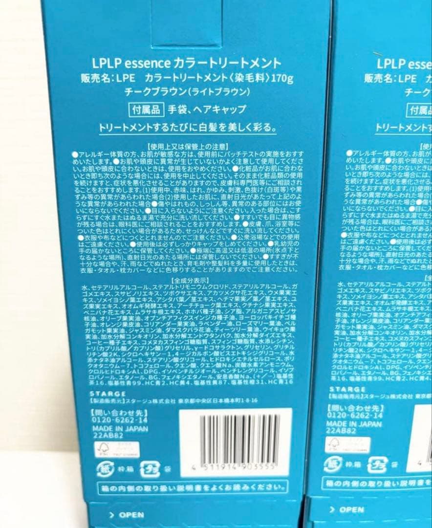 ルプルプ ヘアカラートリートメント チークブラウン 2個セット 新品未開封