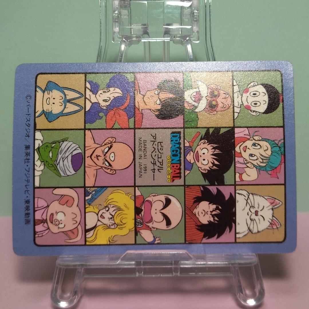 No.86 ドラゴンボール カードダス ビジュアルアドベンチャー パート３ 希少